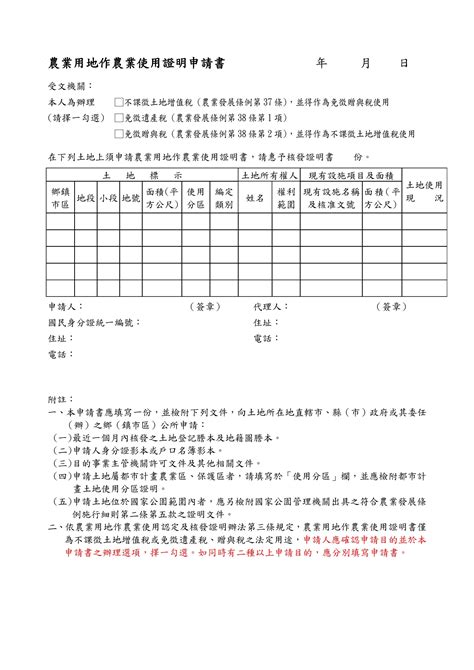 國有土地使用證|各種申請書表(含填寫範例)之下載